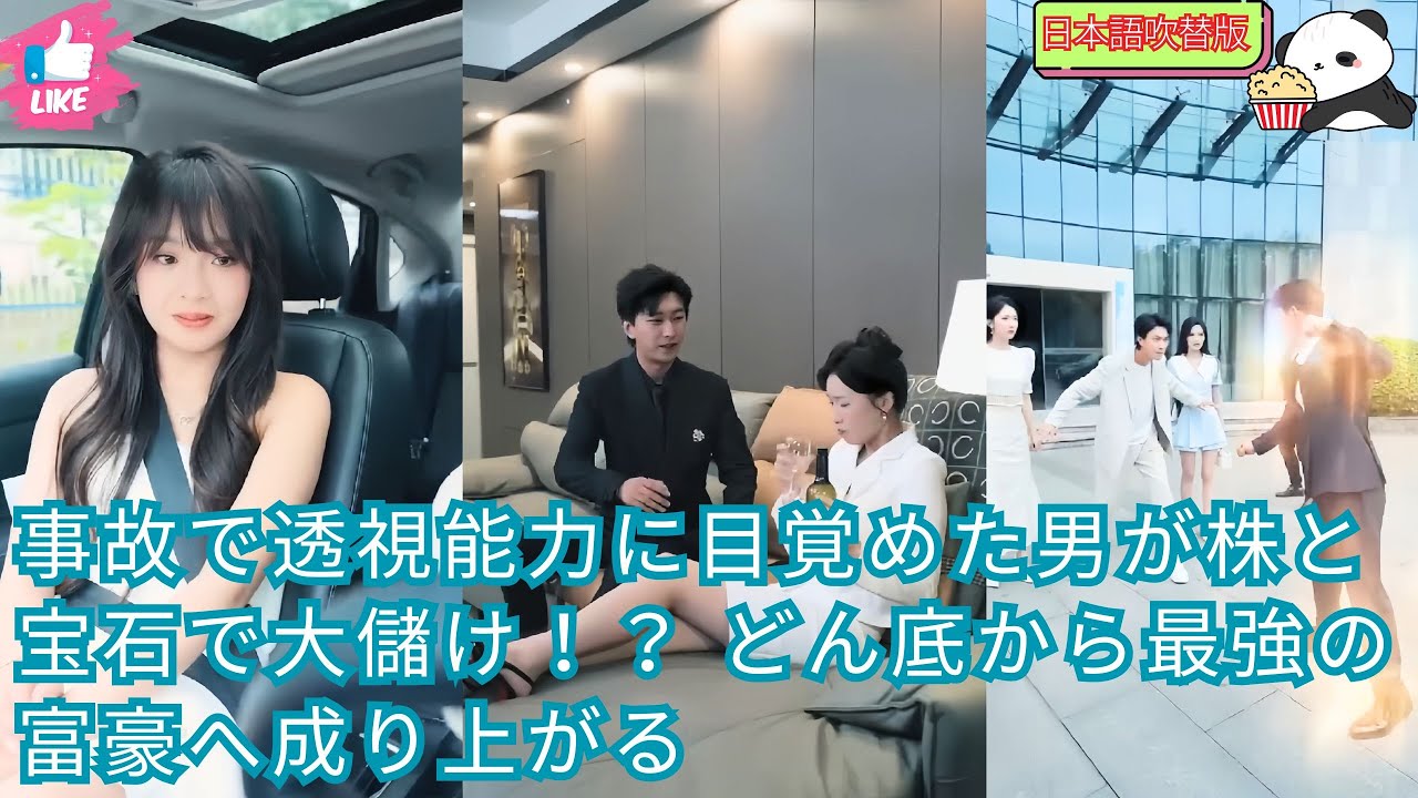 【日本語吹替版】事故で透視能力に目覚めた男が株と宝石で大儲け！？ どん底から最強の富豪へ成り上がる