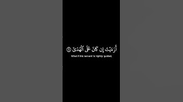 تلاوة باكية المنشاوي سورة العلق | أرأيت الذي ينهى عبدا إذا صلى أرأيت إن كان على الهدى أو أمر بالتقوى