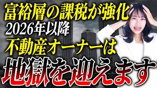 世界各国で不動産が大幅に下落…日本でも遠くない未来で起きるかもしれません！