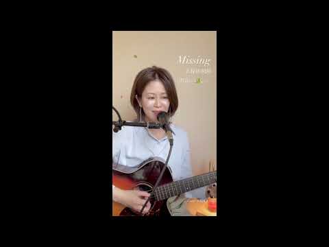 Missing /久保田利伸さん Cover :CHIKA #Missing #久保田利伸 さん#大好きな歌#カバー #jpop