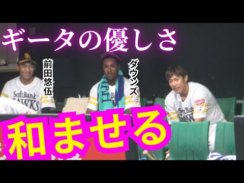 前田悠伍､ダウンズ､柳田悠岐のベンチがエモい！プロ野球福岡ソフトバンクホークス@タマスタ筑後