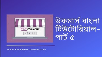 WooCommerce Bangla tutorial (Part - 05) | WooCommerce basic Bangla tutorial | Astra Theme
