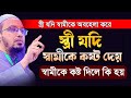 স ত র যদ স ব ম ক কষ ট দ য স ত র যদ স ব ম ক অবহ ল কর স ব ম ক কষ ট দ ল ক হয 