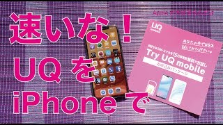 UQ mobileの15日間無料お試しサービスをSIMフリーiPhoneでチェック！・サブ機とiPad用のSIMをどうする