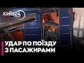 ⚡Росіяни УДАРИЛИ "шахедами" по ПАСАЖИРСЬКОМУ поїзду "Київ-Шостка" - багато постраждалих