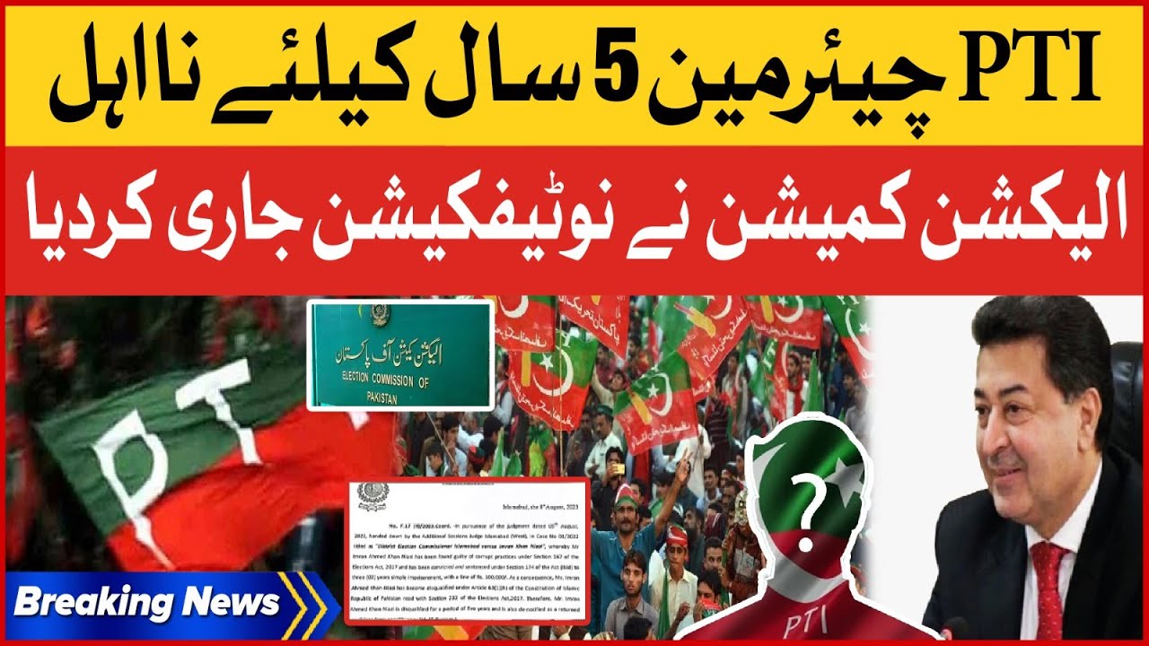 Pti Notification PTI Chairman Disqualified For 5 Years | Election Commission Issued ...