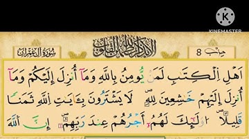 مراجعة الحزب الثامن برواية ورش عن نافع مكرّر لتثبيت الحفظ