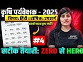Agriculture Supervisor Practice| Daily Live Most Important Questions | ag. supervisor hindi classes