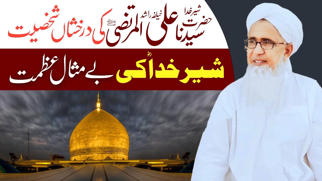 Hazrat Ali rz Ki DarKhishan Shakhsiat ! Fazail Hazrt Ali rz ! Latest Bayan Molana M