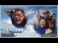 【一定要體驗一次跳傘～俯瞰最美的關島！】愛玩客 精華 (ENG subtitle)