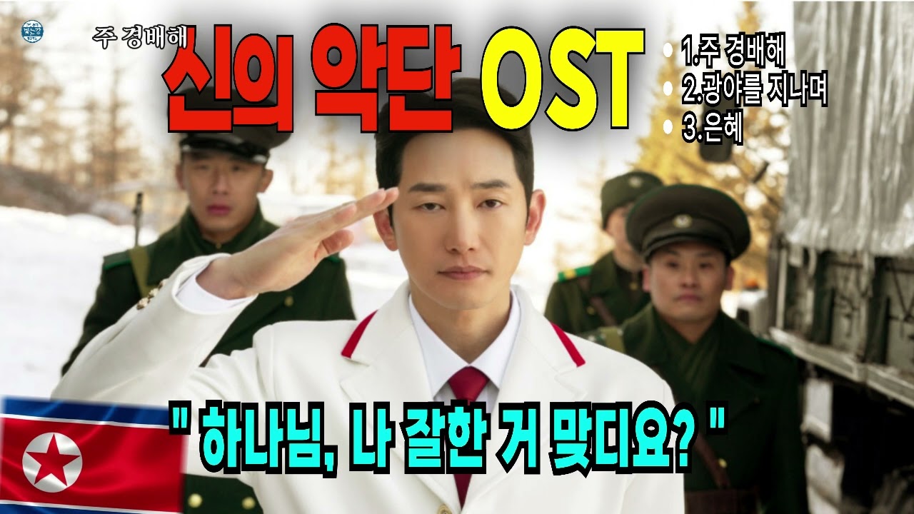 [신의악단]찬양듣기