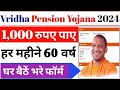 How to Apply for Vridha Pension Online (Step by Step Guide)
