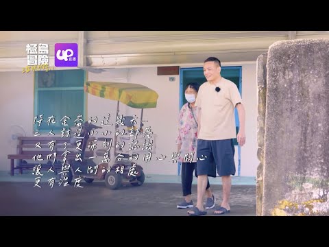 【特別精華】玖壹壹關懷金崙獨居長者  親做便當將溫暖送進家中｜UP直播