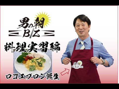男の朝Biz 免疫力を上げる<お料理編>