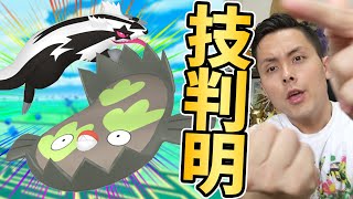 ガラルマッギョ最強になる！技判明で厳選必須！【ポケモンGO】