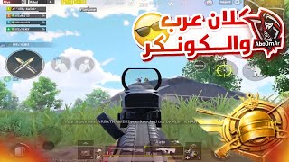 قيمين جلد بتقييم الكونكر 