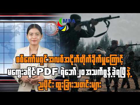 MPA 7 PM News Update | July 10, 2026