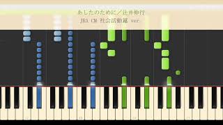 あしたのために