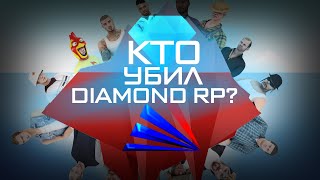 ARIZONA RP КУПИЛА DIAMOND RP, ЧТОБЫ УНИЧТОЖИТЬ в GTA SAMP? #samp #gta