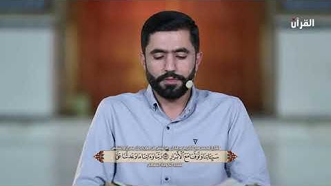 🇮🇶 ما تيسر من سورتي ال عمران والشمس | القارئ محمد عبد الكريم بيرقدار