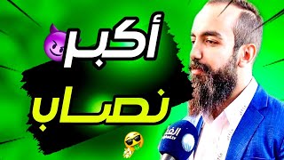 إستحمار المغاربة ?? نصب على الشباب و بيع الوهم