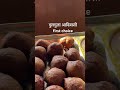 #adivasiculture #gulgula #food