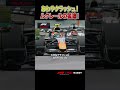 あわやクラッシュ！ルクレールの猛追をハジャーが徹底ブロック💥