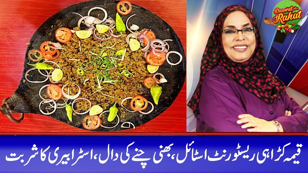 Qeema Karahi, Bhuni Chane ki Daal, Strawberry ka Sharbat - Daawat-e-Rahat - 22 July 2019