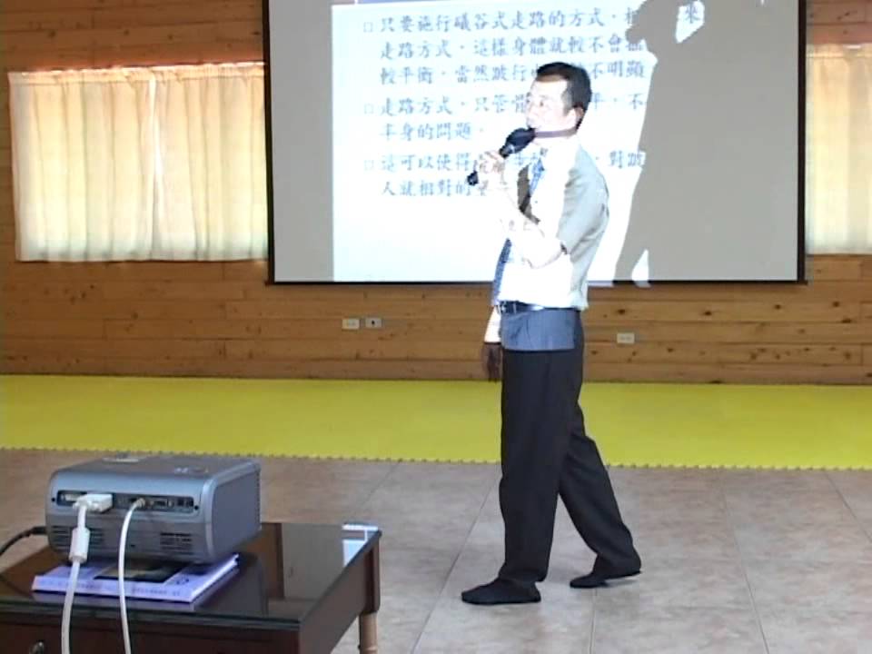 礒谷力學療法教學 礒谷式走路矯正法7 1 3 涂德惠老師主講 Youtube