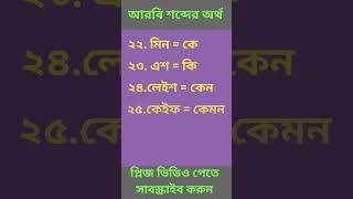 সহজ ভাবে সৌদি আরবি ভাষা শিক্ষা Saudi Arabic Lesson #আরবিভাষা #সৌদিআরবি