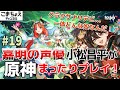 【嘉明の声優】#19 初心者旅人:小松昌平が原神をプレイ!【クラクサナリデビを探せ】