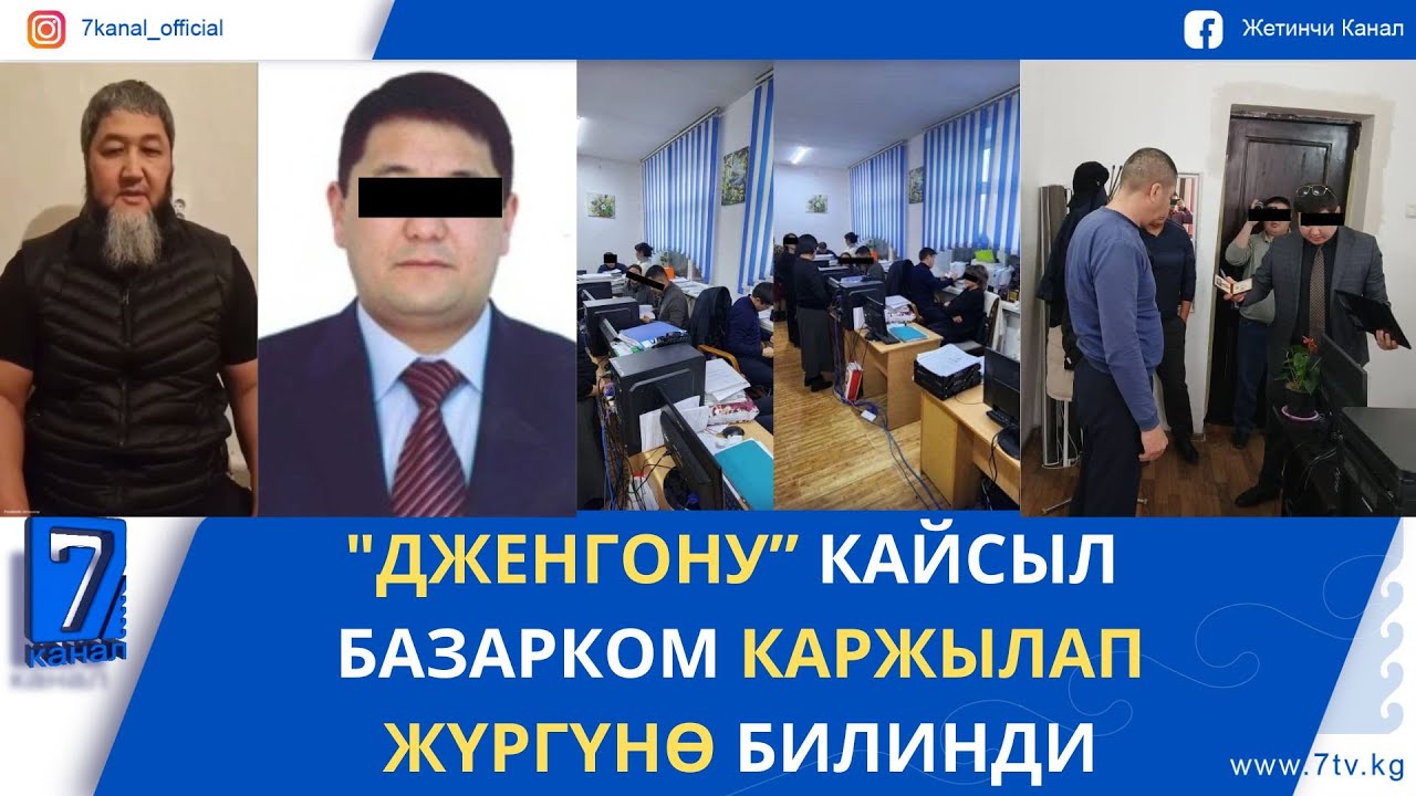 КОРРУПЦИЯГА ШЕКТЕЛИП МУГАЛИМДЕР КАРМАЛДЫ