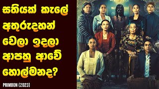 කැලේ අතරමං වෙලා ආපහු ගෙදර ආවේ හොල්මනක්ද? 😱 - Movie Review Sinhala | Home Cinema Sinhala