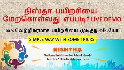 HOW TO ATTEND NISHTHA TRAINING EASY WAY