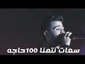 اجمل حالات واتس احمد كامل بنتمنا نعيش لما نبيع الوحده لو ببلاش اجمل حالات واتس احمد كامل بنتمنا نعيش لما نبيع الوحده لو ببلاش