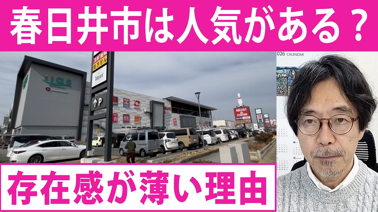 住みたい街ランキングで圏外の春日井市。常に上位の長久手市や日進市と何が違うのか？比較してわかったブランド力。子育て教育/福祉/都市開発政策がちぐはぐだ。これでは住みたい街に選ばれず、不動産価格も低下