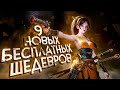 9 новых БЕСПЛАТНЫХ игр в STEAM о которых РЕАЛЬНО СТОИТ ЗНАТЬ! 2020