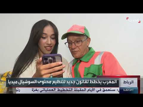 الجدل حول محتوى الأطفال على المنصات الرقمية في المغرب