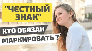 Регистрация в системе Честный знак. Маркировка товара для Маркетплейсов. Тензор СБИС - УКЭП