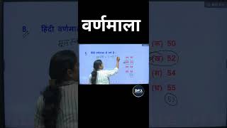 हिंदी वर्णमाला में कुल वर्णों की संख्या? #BY- (DFA)
