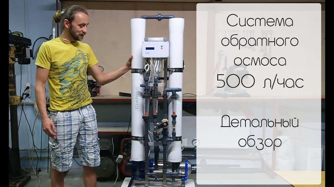 Обратный осмос 500 литров в час. Litech Aqua NSR 500 Обзор