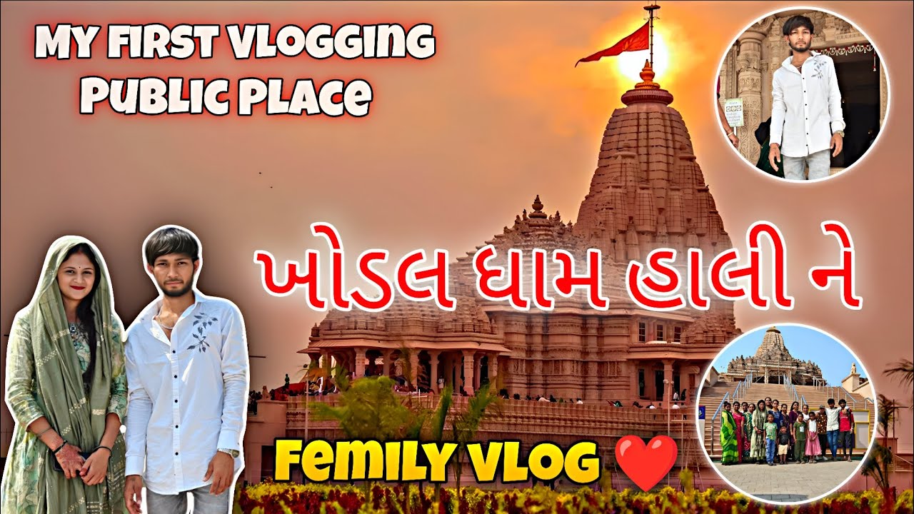 પાયલ મેડમ ની માનતા પુરી 🛐 || payal medam manta puri 🛕
