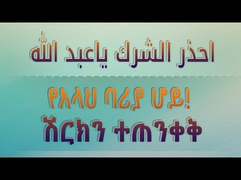 ቪዲዮ: ሽርክ በሜሶጶጣሚያ ላይ ምን ተጽዕኖ አሳደረ?