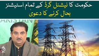 Electricity breakdown | Government claims to restore all National Grid stations | Aaj News