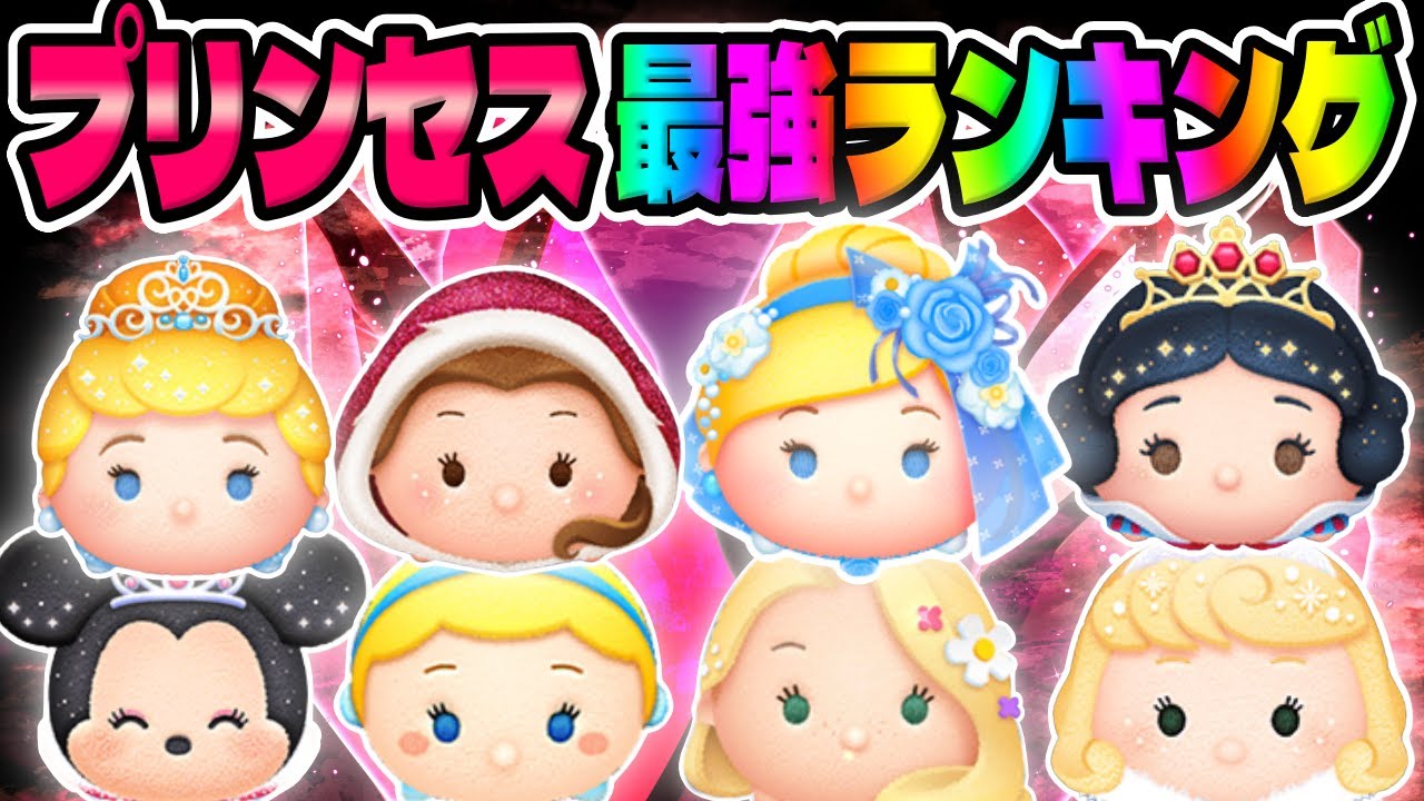 ツムツム プリンセス白雪姫 1000万チャレンジ - YouTube【ツムツムプリンセス白雪姫強さ】