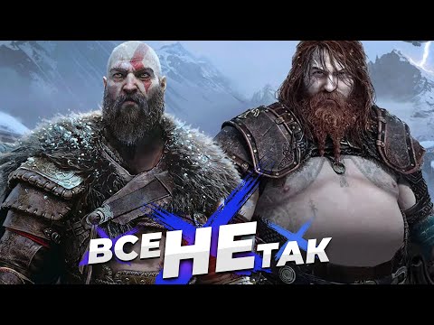 Все не так с God of War: Ragnarök [Игрогрехи]