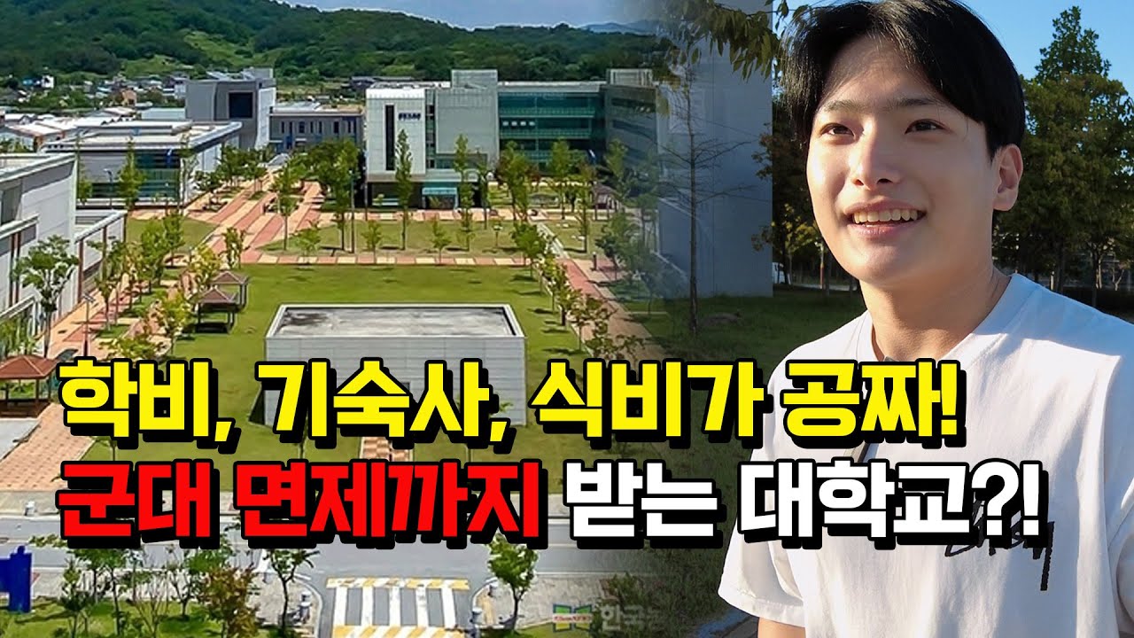 학비, 기숙사비, 식비 모든 게 공짜인 농업 대학이 있다?! 합격 요령 알려드립니다!