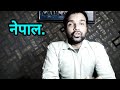 Nepali kya kar rahe hain 😳 