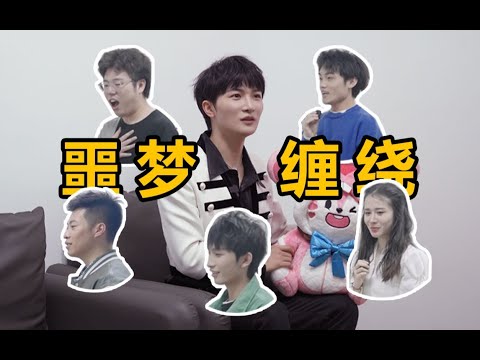 周深老师回去得做五天噩梦