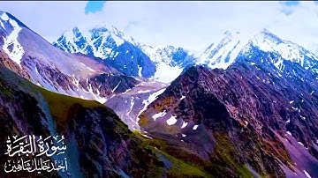 تلاوة عطرة من سورة البقرة الشيخ أحمد خليل شاهين برواية حفص عن عاصم Surah Baqarah